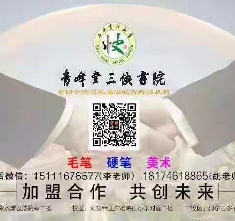青峰堂三快书院(硬笔班)