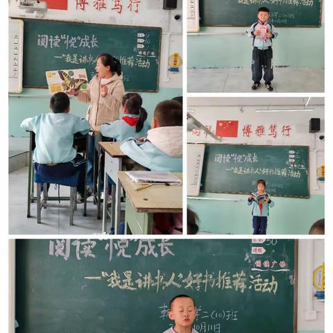 推广普通话 我们在行动 ——朝阳小学“我是讲书人”好书推荐活动