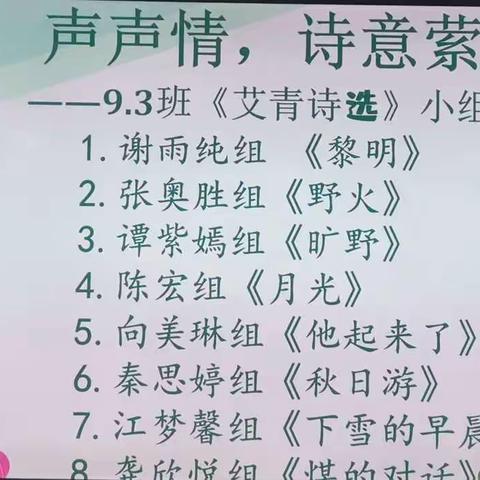 水天坪学校“读写结合读名著”课程研究——《艾青诗选》系列活动之小组朗诵比赛