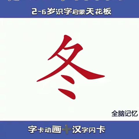 12.12-12.16小四班每日一字