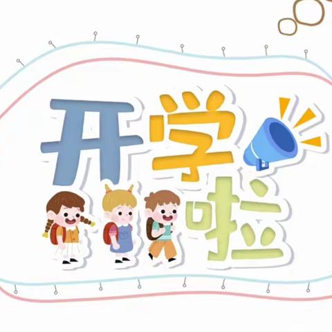 永宁幼儿园·小班组开园典礼🫧