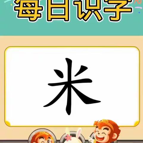 11.21-11.25小四班每日一字