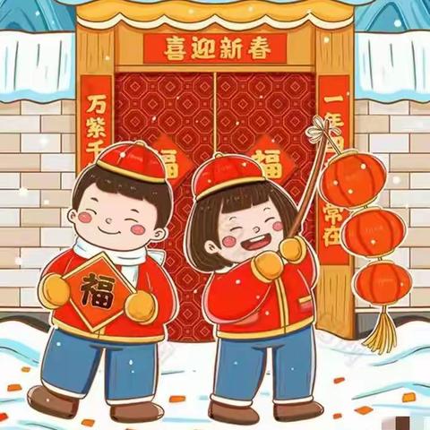 童心庆元旦，快乐迎新年——郑墩中心幼儿园迎新主题活动