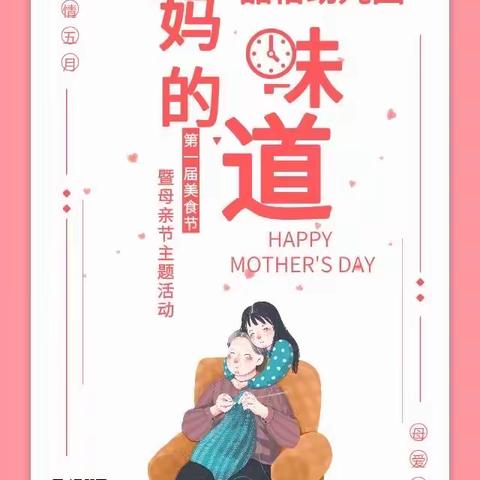 大风车品格幼儿园A15班小朋友祝大家母亲节快乐