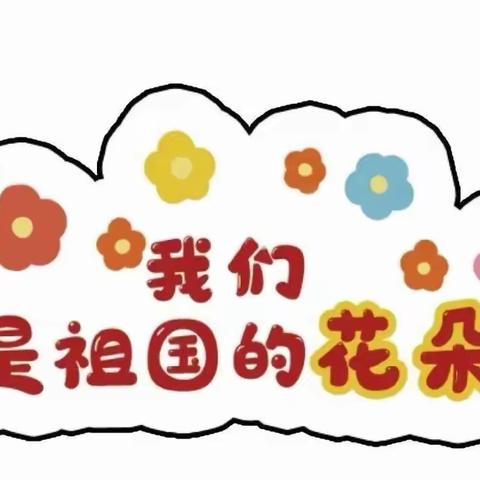 亲爱的祖国妈妈生日快乐