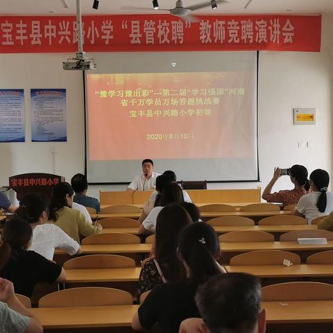 “豫学习豫出彩”——宝丰县中兴路小学举行“学习强国”挑战答题初赛活动