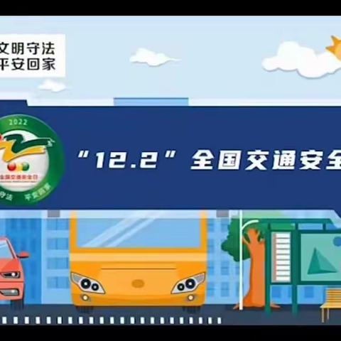 文明守法，平安回家——蔡楼小学线上安全教育班会