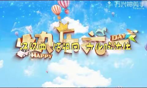 诵经典颂祖国文化咏流传一西华师范大学幼儿园，﻿2023年六一文艺汇演