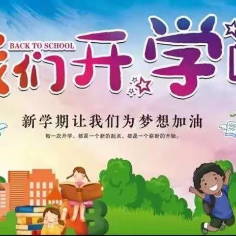 春暖花开待你归——北山乡中心学校开学通知