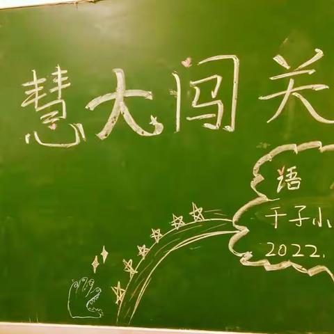 “双减”之趣味考核，快乐童心——含浦街道干子小学一二年级基础知识闯关