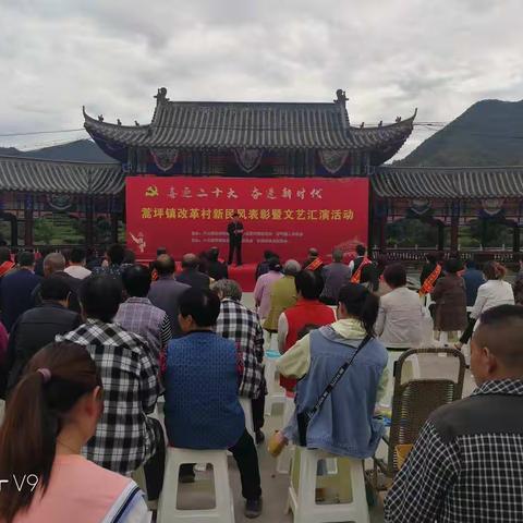 “喜迎二十大  奋进新时代”  ———蒿坪镇改革村新民风表彰暨文艺汇演