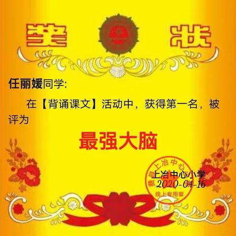 一分耕耘一分收获——上冶完小四九中队“线上学习”颁奖典礼