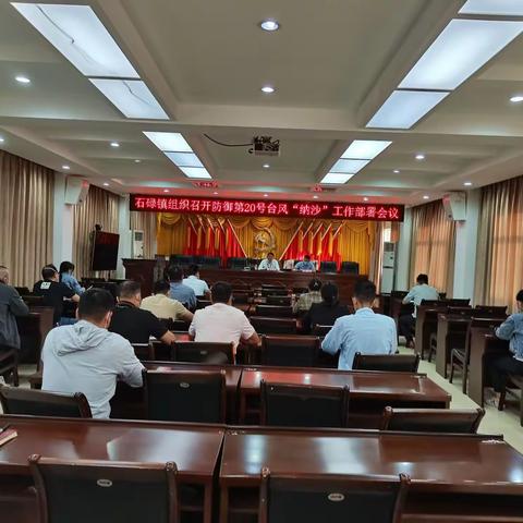 石碌镇党委副书记镇长邓永彪组织召开防御第20号台风“纳沙”工作部署会议