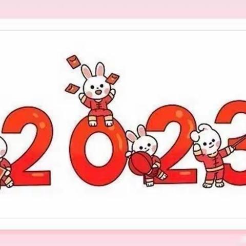 陈家庄幼儿园2023年寒假放假通知及温馨提示