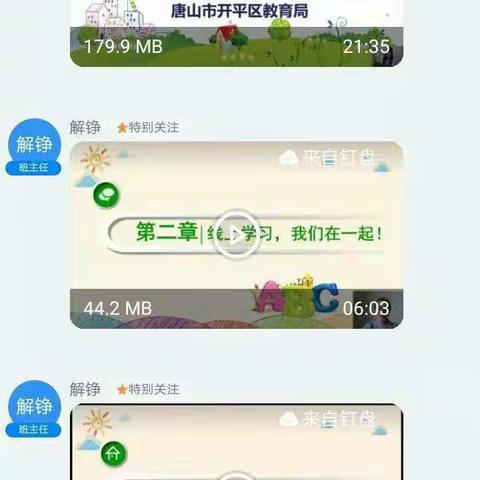 二年级不一样开学第一课【陡电小学安家庄教学点】