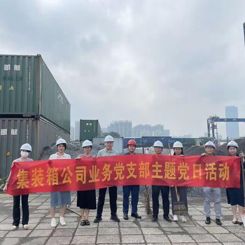 业务党支部召开10月主题党日活动