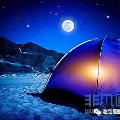 【摇篮小喇叭】奇妙之旅—幸福遇见成长——金色摇篮车城幼儿园亲子露营活动邀请函