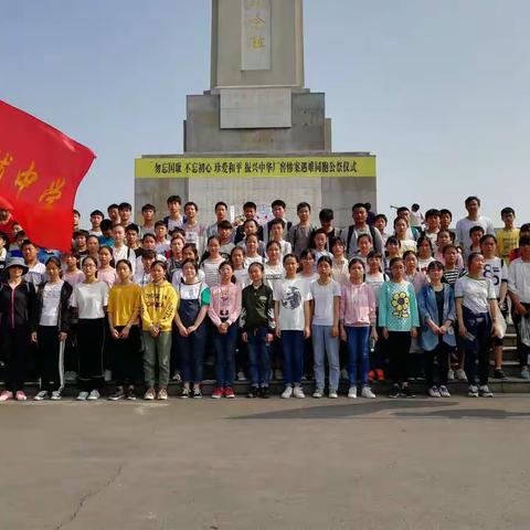 缅怀革命先烈，弘扬民族精神一——芦林铺中学厂窖纪念馆祭扫活动