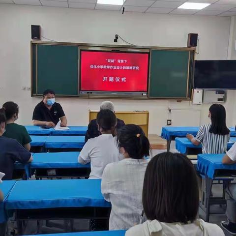 开题明思路  精研行致远——付屯中心小学开题报告会