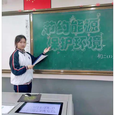 碧空清流，因你而来                          ——初二年级“节约能源，保护环境”主题班会