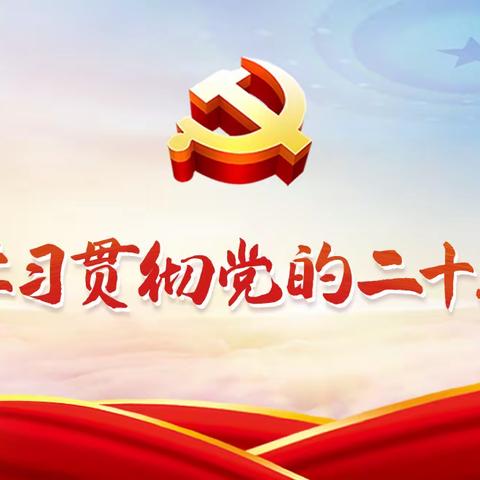 石油支行党支部召开2022年度基层党组织组织生活会