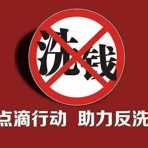 点滴行动 助力反洗钱——建行克拉玛依石油支行开展反洗钱宣传活动