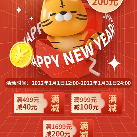2022年1月1月新年活动