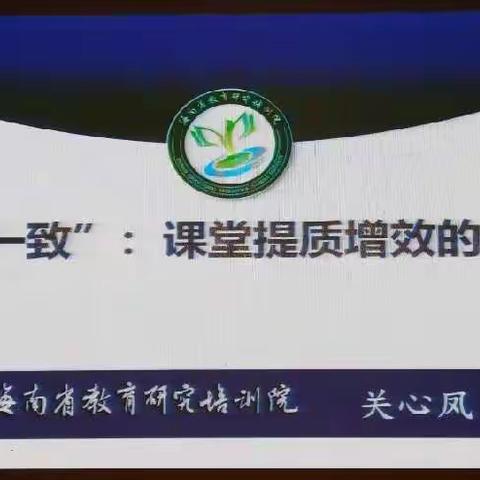 “学教评一致”课堂提质增效的必然选择