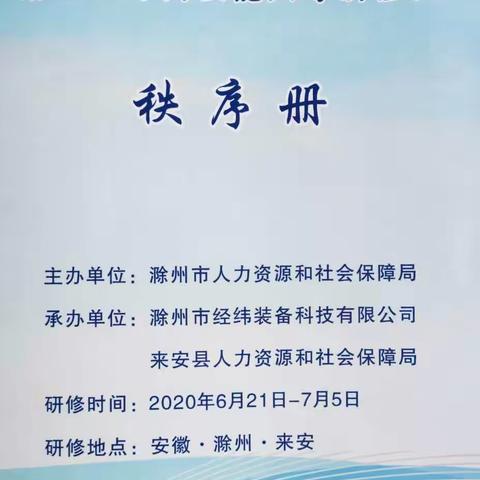 热烈祝贺滁州市经纬装备科技有限公司承办“2020年安徽省钳工技师研修班”圆满结束！