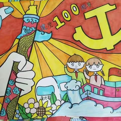 童心向党—在阳光下成长