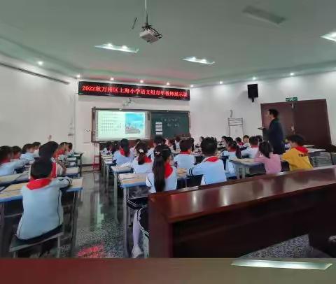 黄山奇石美，课堂趣味浓——2022年秋季二年级语文教研活动纪实