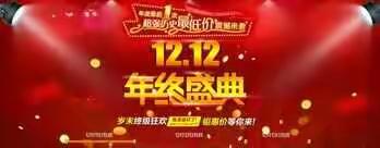 新中天超市，低价狂欢双十二，永宏日化全场五折起！时间：12月7日-12日