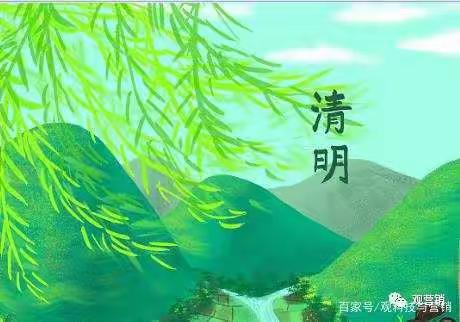 清明时节雨纷纷，路上行人欲断魂，要问优惠何处有，中天超市样样有！