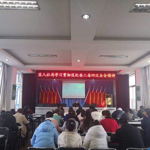 三门峡市陕州区人力资源和社会保障局：“勇担当，真作为，在岗在位在状态”，认真学习贯彻区纪委二届四次全会精神