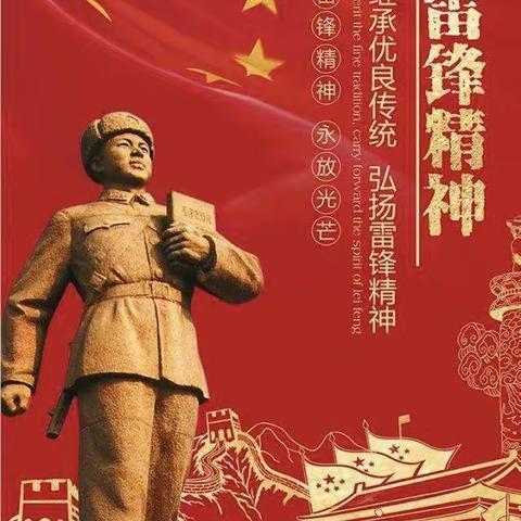 人人都是小雷锋——家务劳动我能行