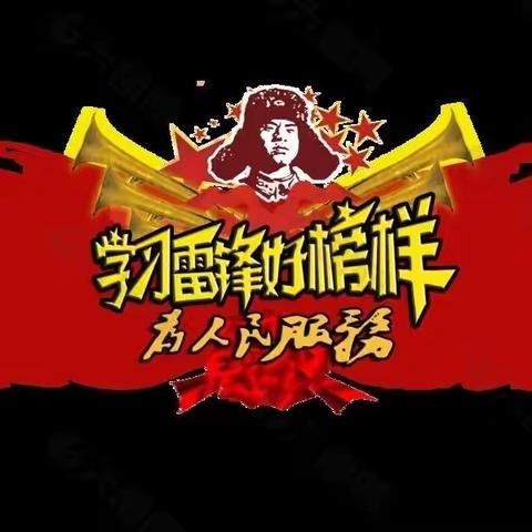 童心抗疫向未来 雷锋精神代代传——一二年级活动专题