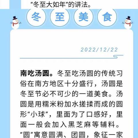 情满冬至       幸福而至         ——汇丰学校三年级四班“包饺子”实践活动