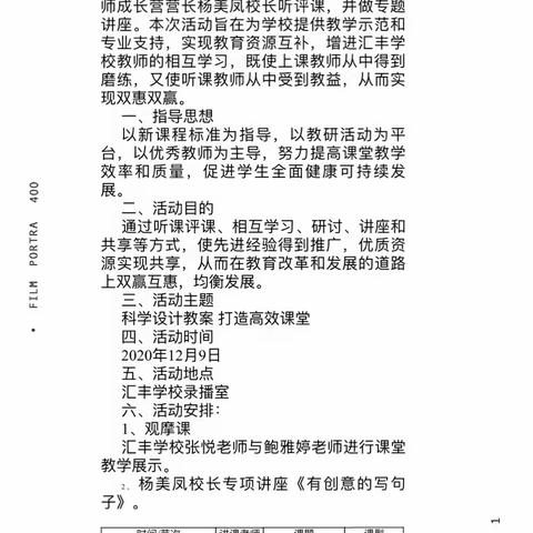 科学设计教案，打造高效课堂——临河区汇丰学校语文教师相互学习系列活动