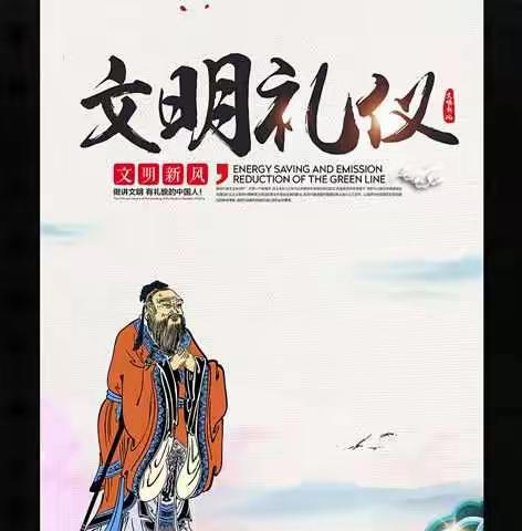 朱屋小学文明礼仪