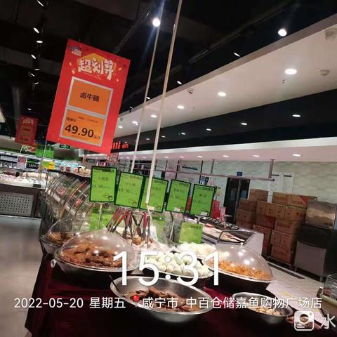 咸宁区域嘉鱼店2022年5月20日第三次报告