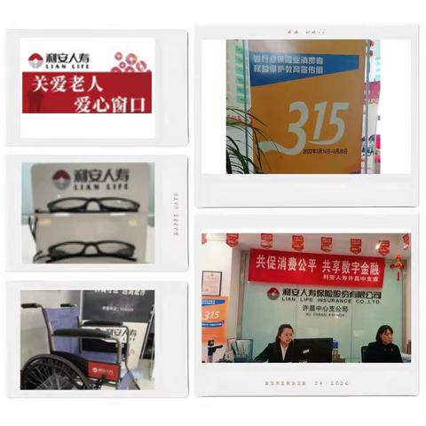 利安人寿许昌中支2022年“诚信3.15”消费者权益保护宣传周活动