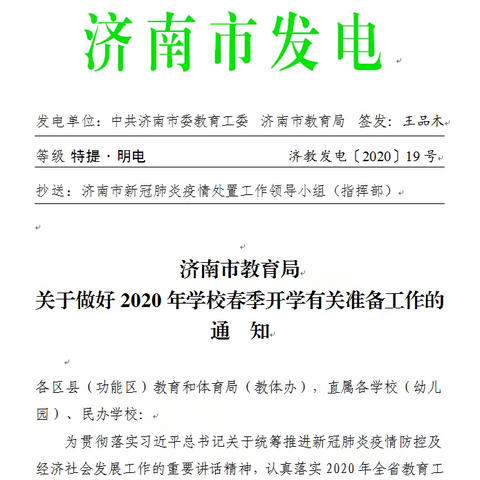 团结一心抗疫情 同舟共济谱新章——历下区百合、东城御景幼儿园开展第十一协作组内开学前工作准备培训活动