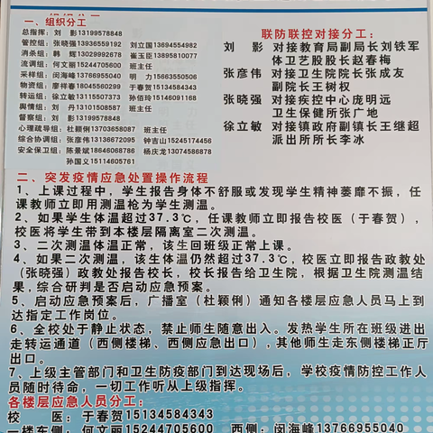 黎明小学突发新冠疫情应急演练