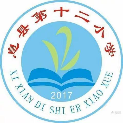 防寒保暖  预防流感——记息县第十二小学第十五周主题队会