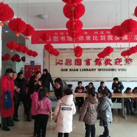 沁县图书馆2019年“共读中华经典  同度传统新年”春节系列活动之四你来比划我来猜