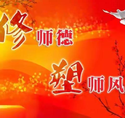 师德在我心，用爱铸师魂——铁炉小学“师德师风演讲比赛”活动纪实