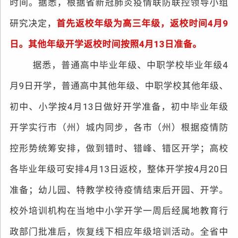 人间最美四月天——八一中学高三开学记