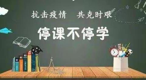 海阳路小学二年级积极落实双减政策下居家学习纪实