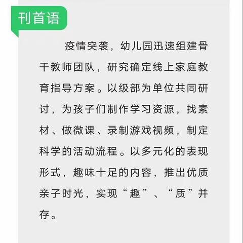 【停课不停学，“云端”伴成长】大拇指幼儿园线上居家活动指导