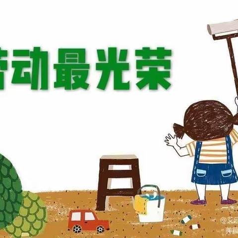 银城铺镇东马庄小学四二班“我劳动      我光荣”劳动实践活动